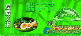 端午節(jié)圖片