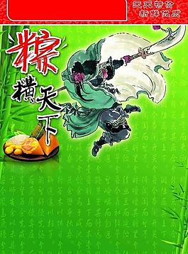 端午節(jié)海報(bào)圖片