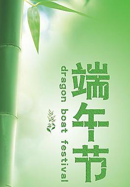 端午節(jié)圖片
