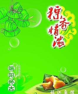 端午節(jié)圖片