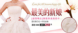 新娘婚紗促銷海報(bào)