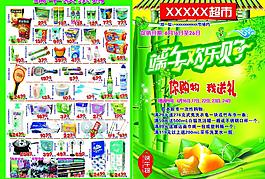 端午節(jié)海報圖片