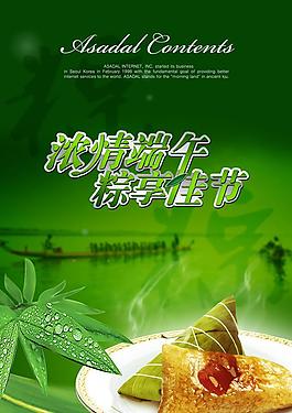 端午節 濃情端午 粽享佳節圖片