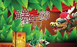 端午節(jié)圖片