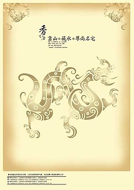 中國風(fēng)房地產(chǎn)海報模板