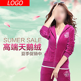 运动服直通车广告