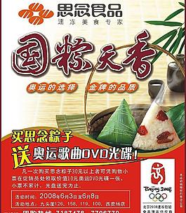 思念食品圖片