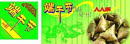 端午節(jié)圖片