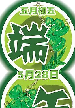 端午節(jié)圖片