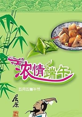 端午節(jié)圖片