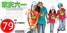 歡慶六一親子服裝海報