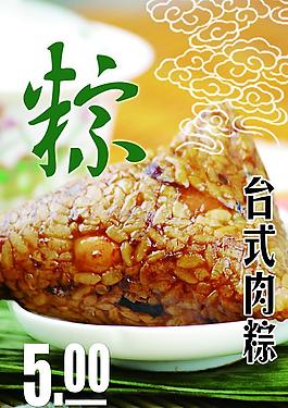 臺式肉粽圖片
