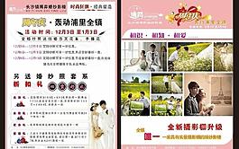 婚紗攝影海報模板