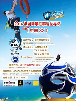 攀巖海報