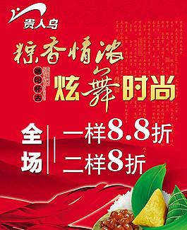 端午節(jié)促銷海報圖片