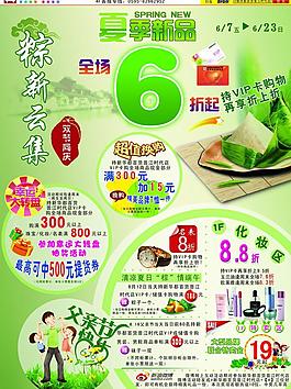 百貨海報圖片