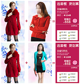 淘寶搭配套餐女裝詳情