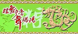 端午節(jié)圖片