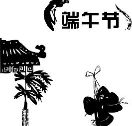 端午節(jié)素材圖片