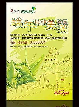 端午節(jié)海報(bào)圖片