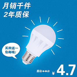 淘寶燈泡主圖