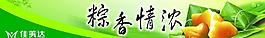 端午節(jié)圖片