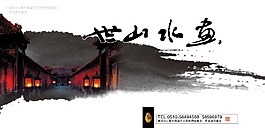 水墨古鎮