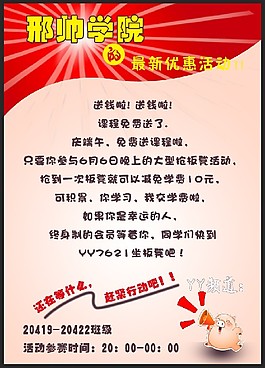 優(yōu)惠活動海報