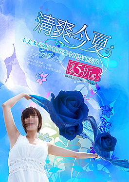 清爽夏日促銷海報