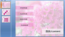 美麗鮮花PPT背景圖片