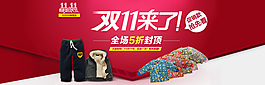 雙11童裝通欄廣告