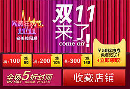 雙11促銷(xiāo)Banner