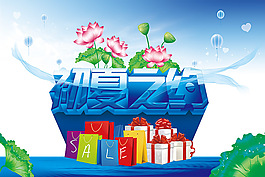 初夏之约商场活动海报