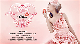 粉色婚紗淘寶促銷