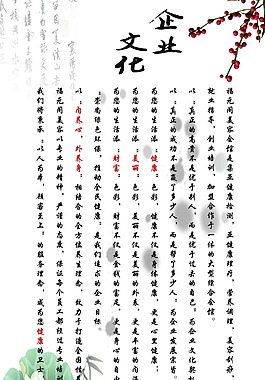 企業(yè)文化素材下載