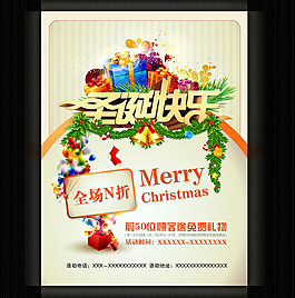 圣誕快樂(lè)海報(bào)