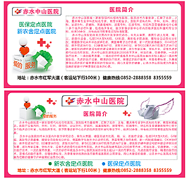醫(yī)院廣告