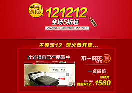双12促销PSD下载