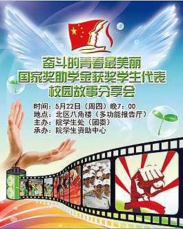 校園故事分享會