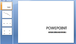 小清新PPT模板下載