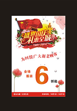 國慶節(jié)海報