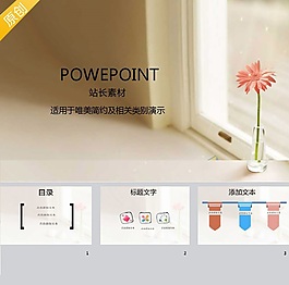 唯美風格PPT模板下載