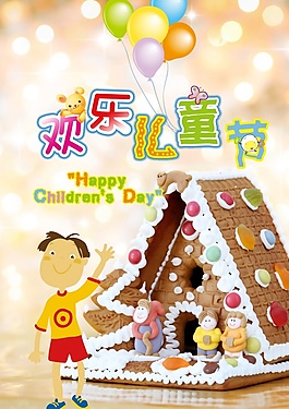 六一儿童节海报免费下载