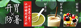 開(kāi)胃 防暑