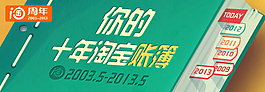 十年淘寶賬簿