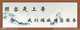 公司牌匾顧客是上帝矢量素材