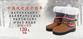 雪地靴海報素材下載