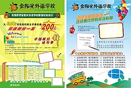 外語學校單頁