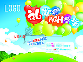 六一海報(bào)