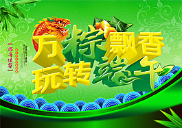 端午粽飄香活動(dòng)海報(bào)
